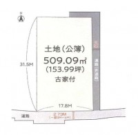 土地約153.99坪・建築条件なし・南向き